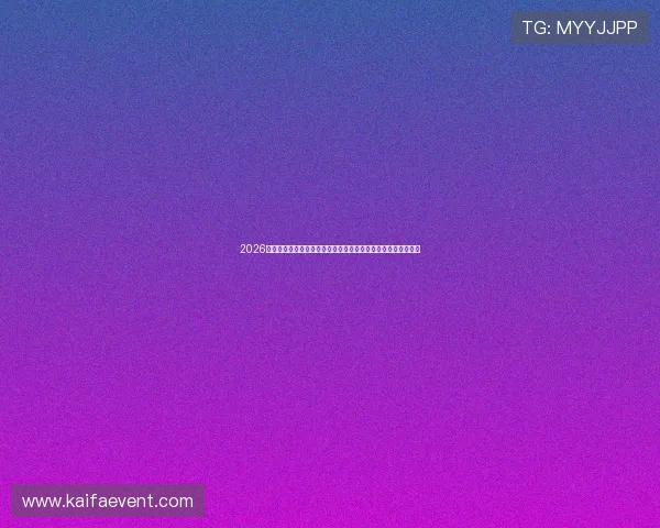 2026世界杯巴拉圭对澳大利亚比赛纪念品有哪些值得收藏的精品推荐
